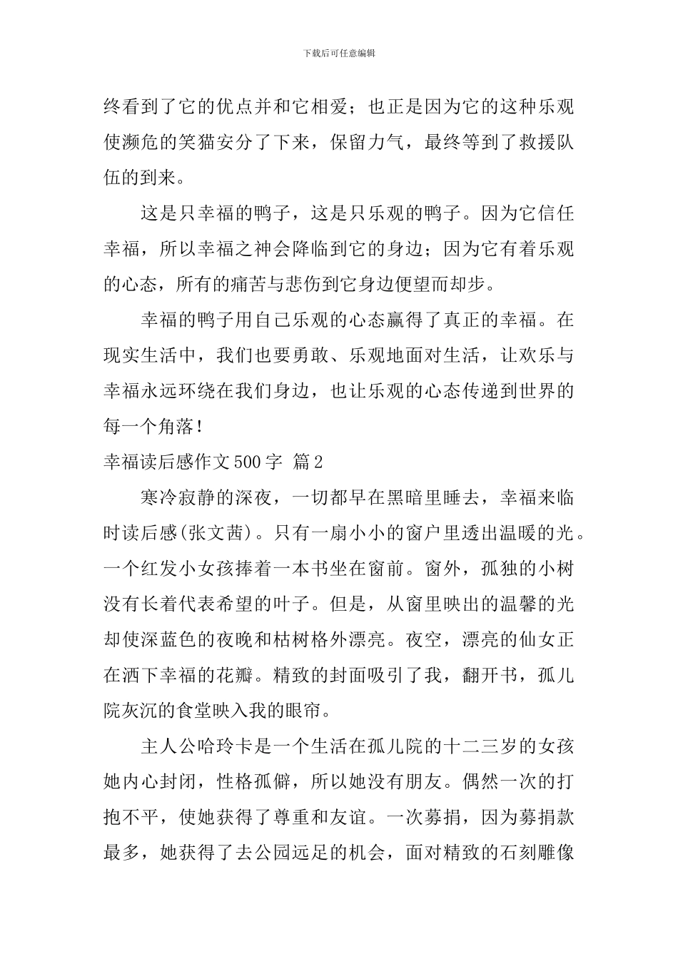 有关幸福读后感作文500字汇总五篇_第2页