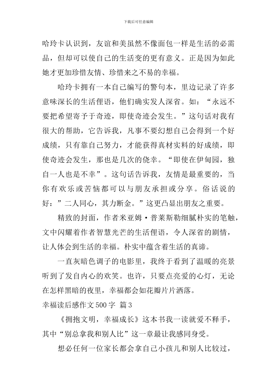 有关幸福读后感作文500字汇总五篇_第3页