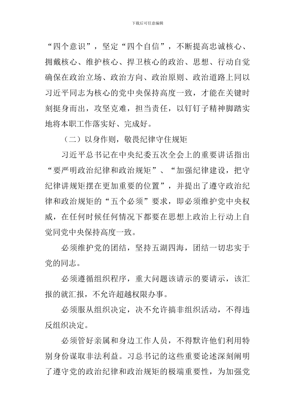 政治生态建设和班子成员情况报告_第2页