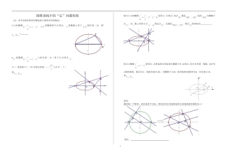 学案-解析几何中“定”问题探究