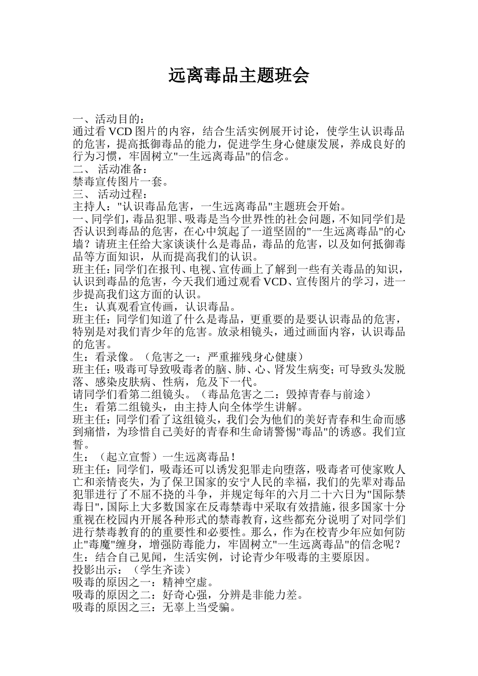 远离毒品主题班会_第1页