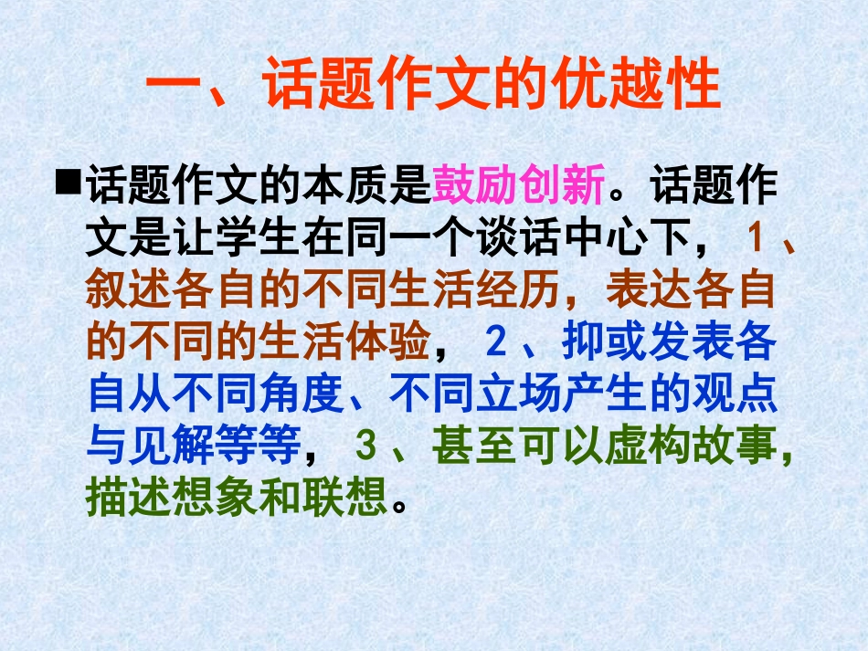 初三话题作文复习（1）课件_第1页