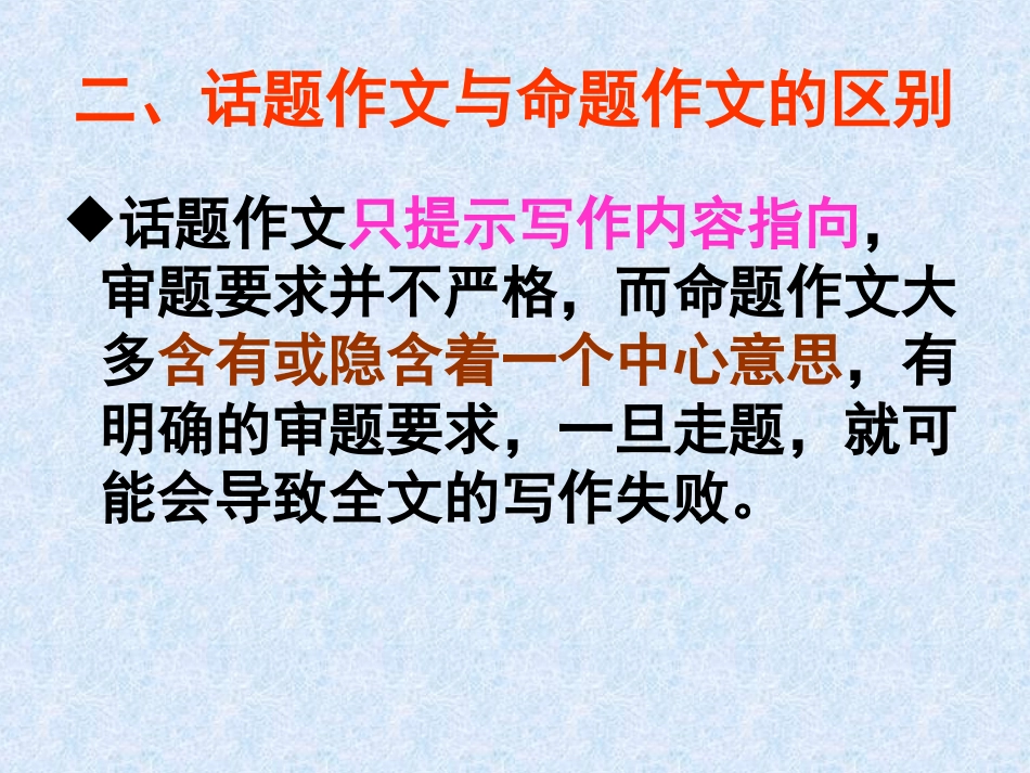 初三话题作文复习（1）课件_第3页