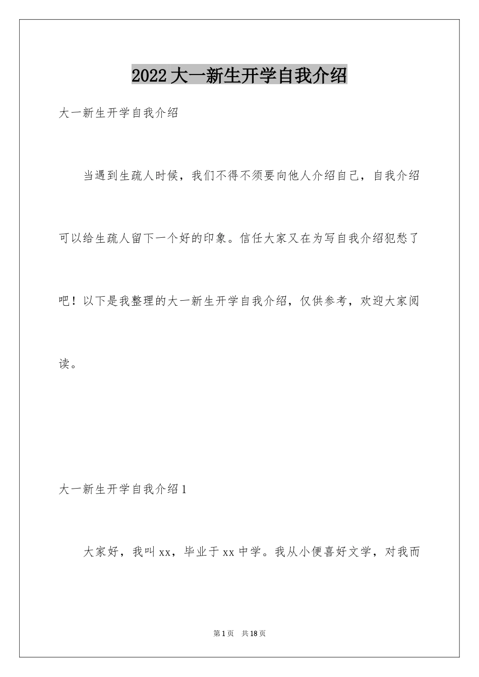 2024大一新生开学自我介绍_7_第1页