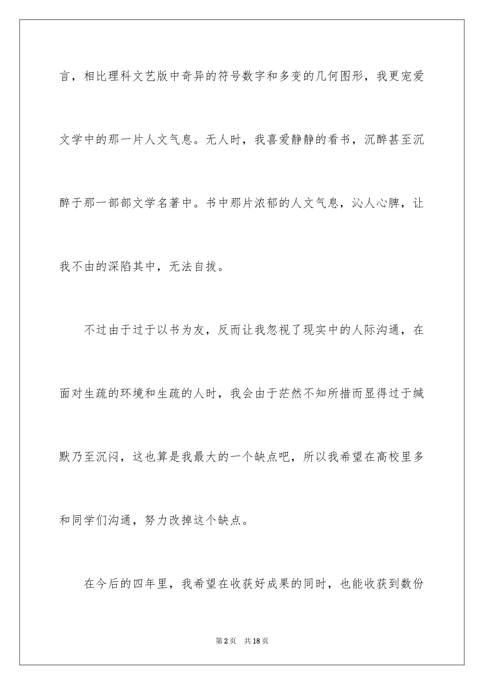 2024大一新生开学自我介绍_7_第2页