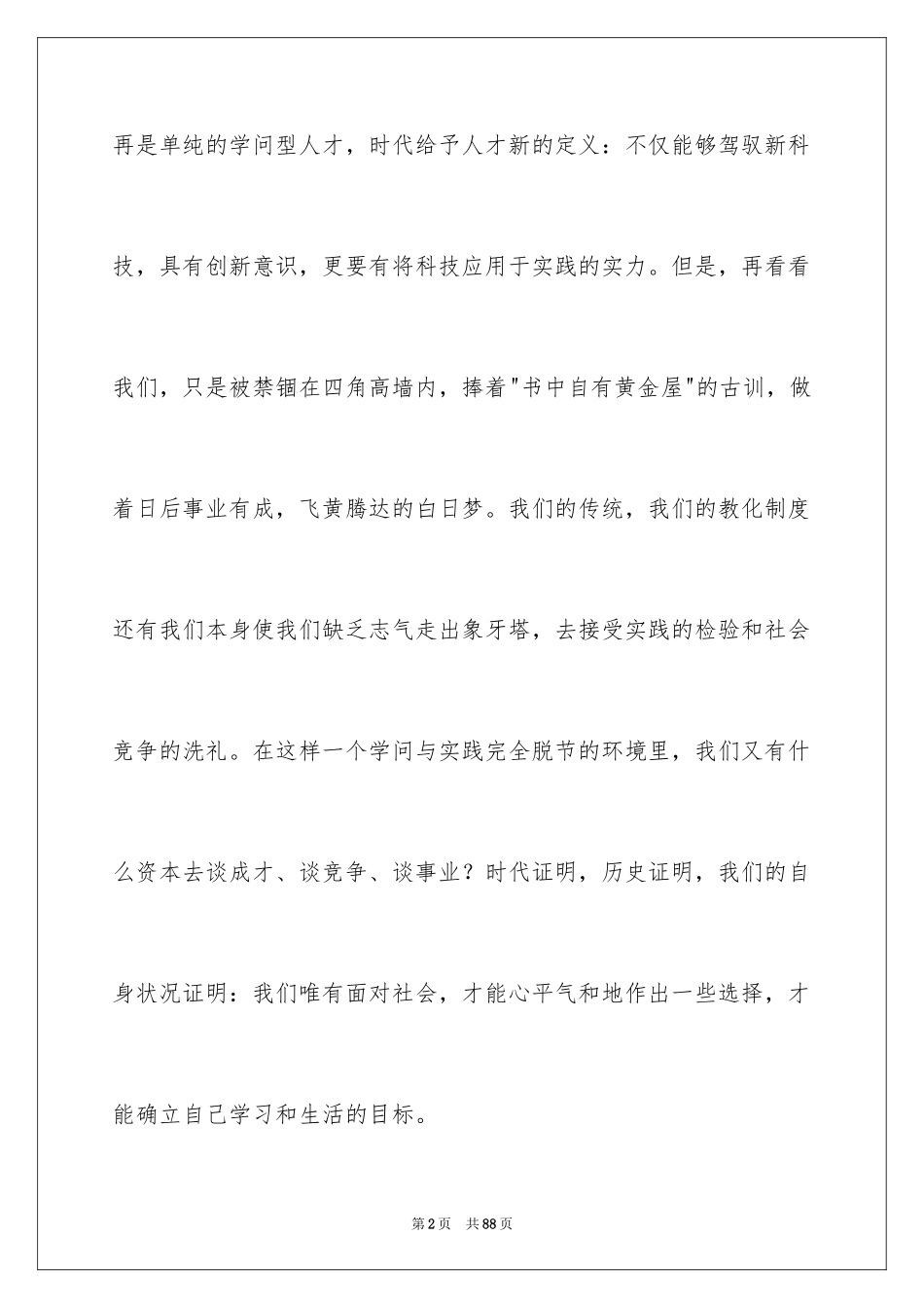 2024大学生假期工作实践报告_3_第2页