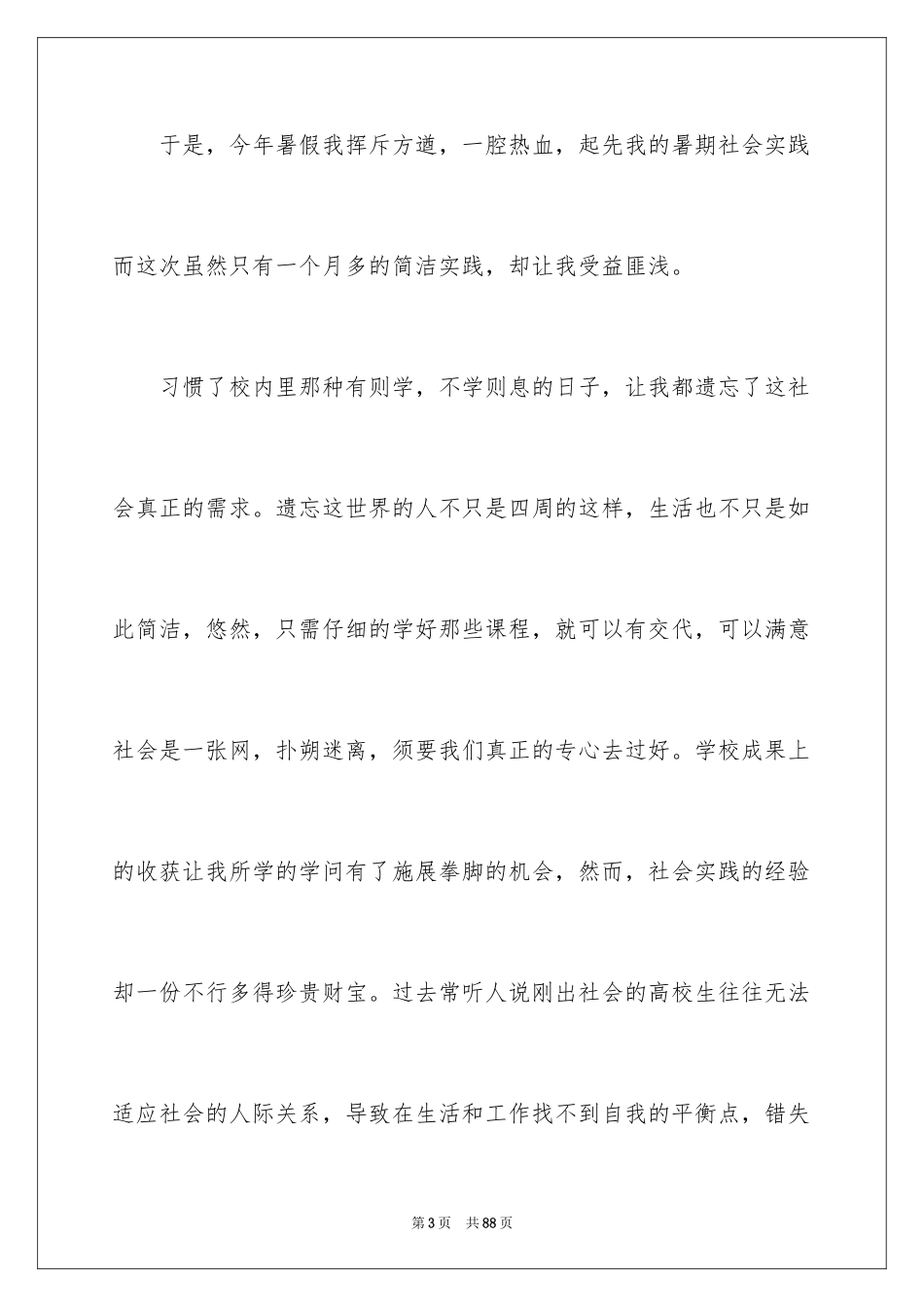 2024大学生假期工作实践报告_3_第3页