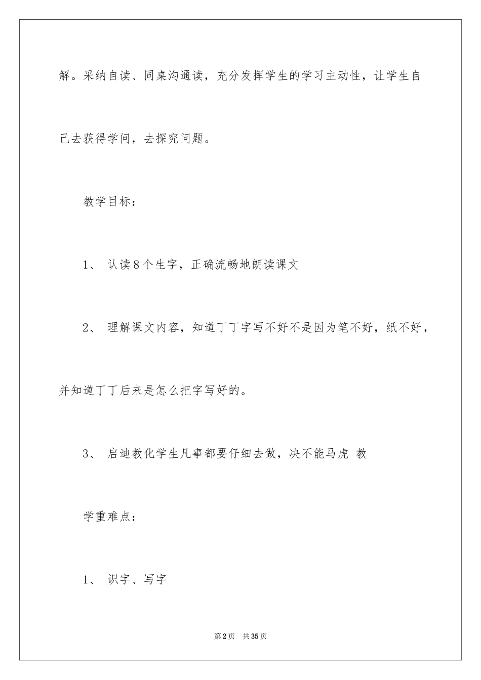 2024《学写字》教学设计_1_第2页