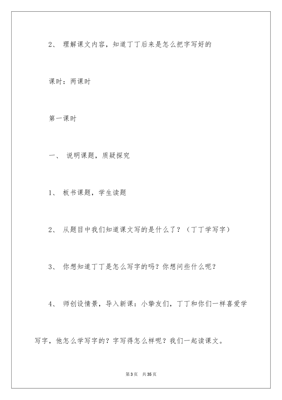 2024《学写字》教学设计_1_第3页
