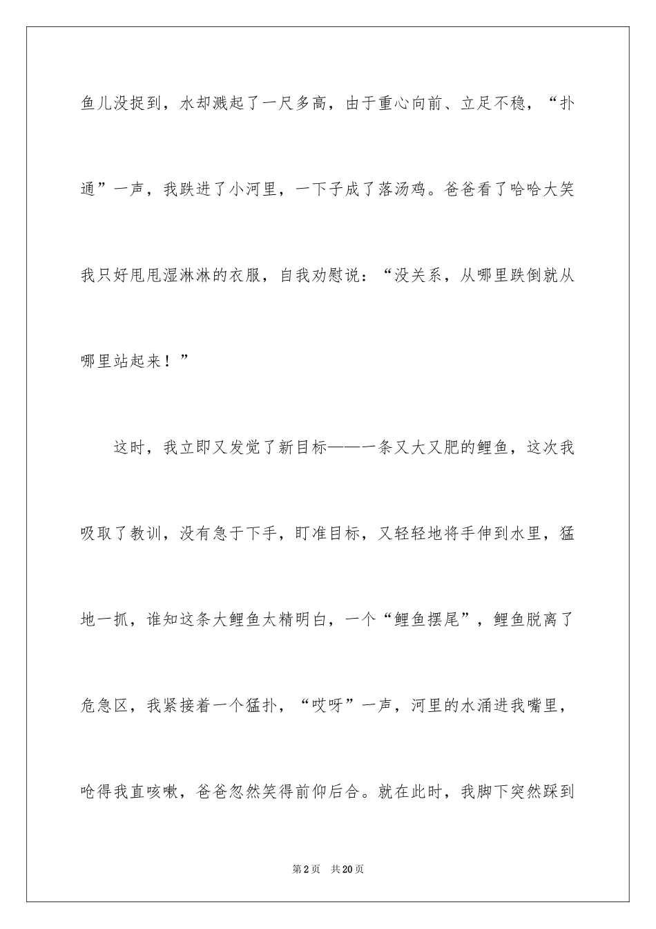 2024作文童年趣事捉鱼_第2页