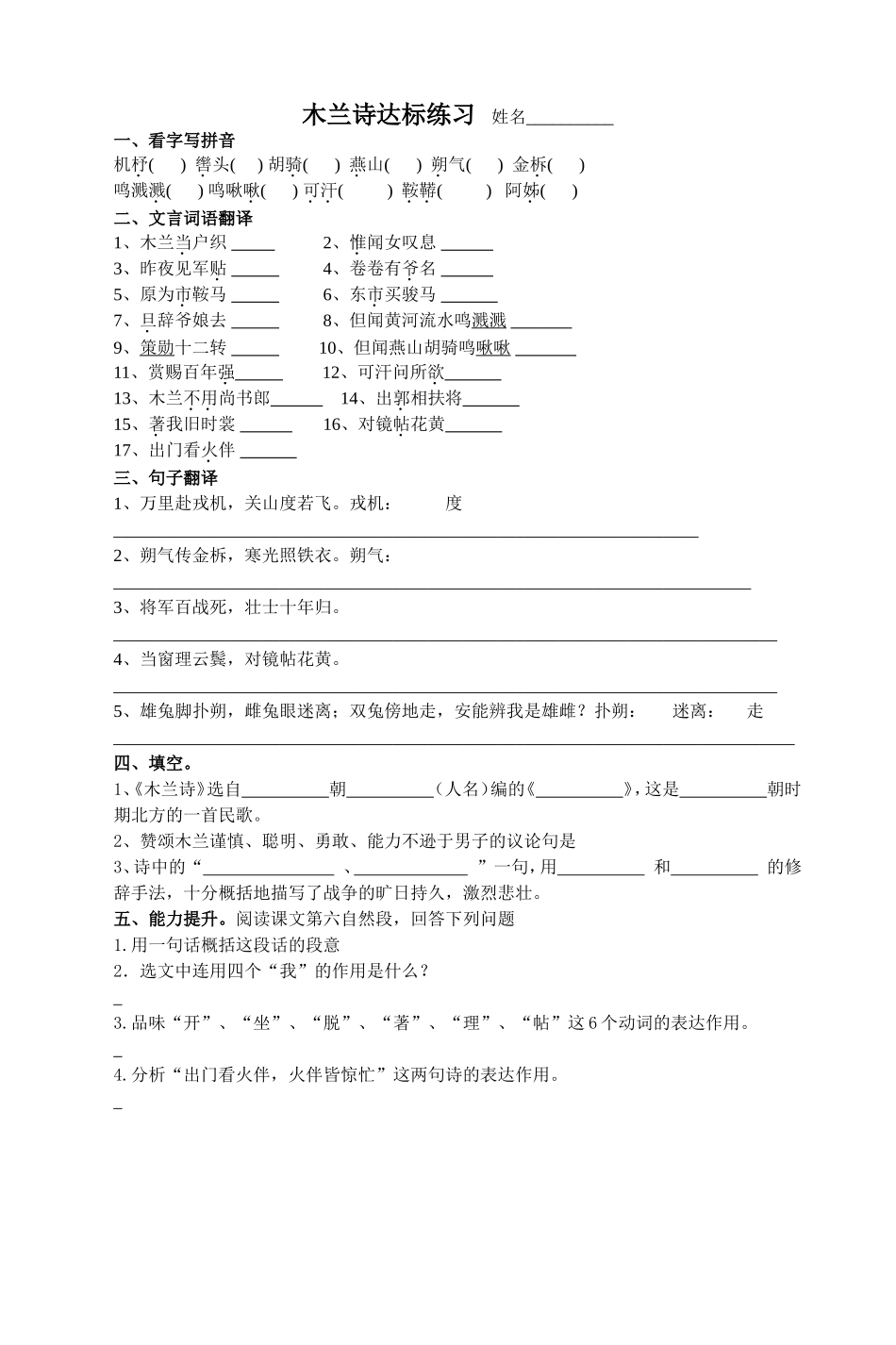 木兰辞练习2_第1页