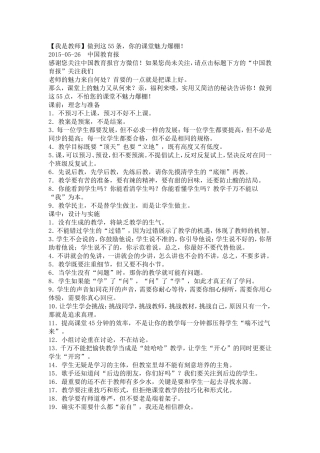 我是教师做到的55条