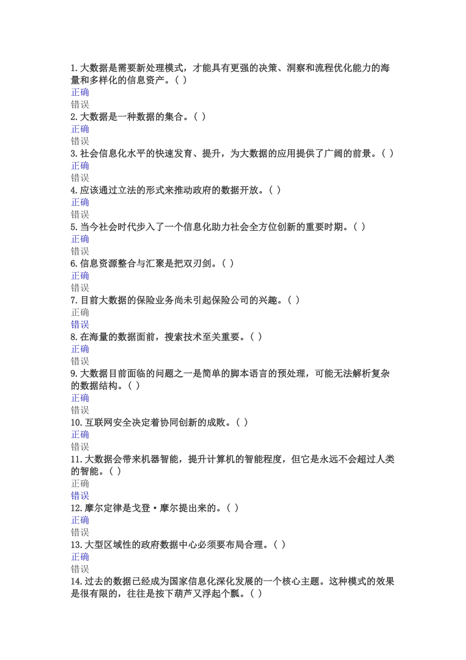 2018年公需科考试答案_第1页