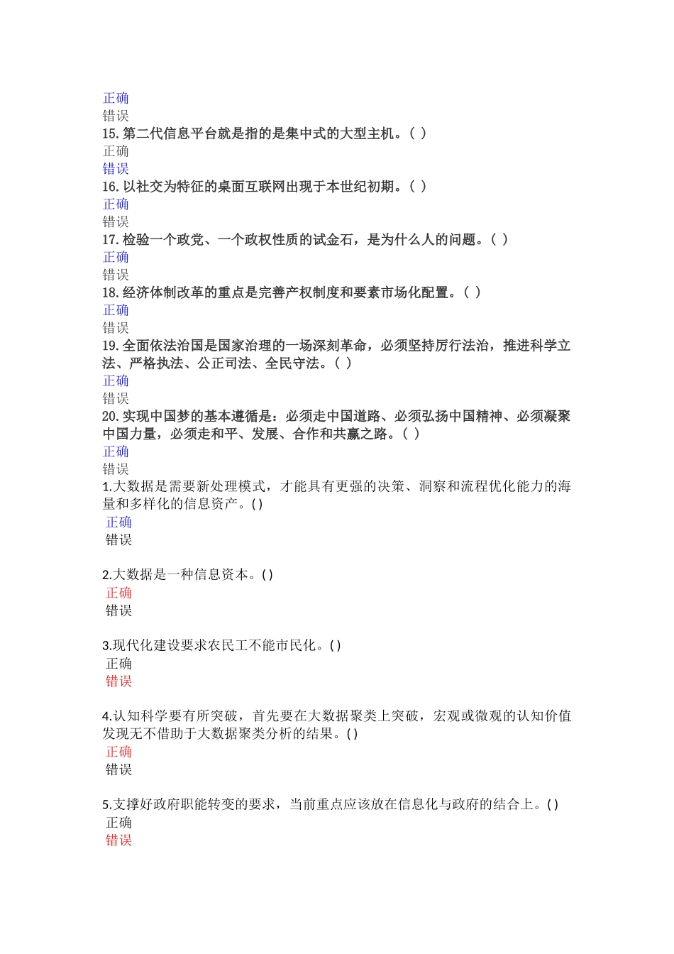 2018年公需科考试答案_第2页