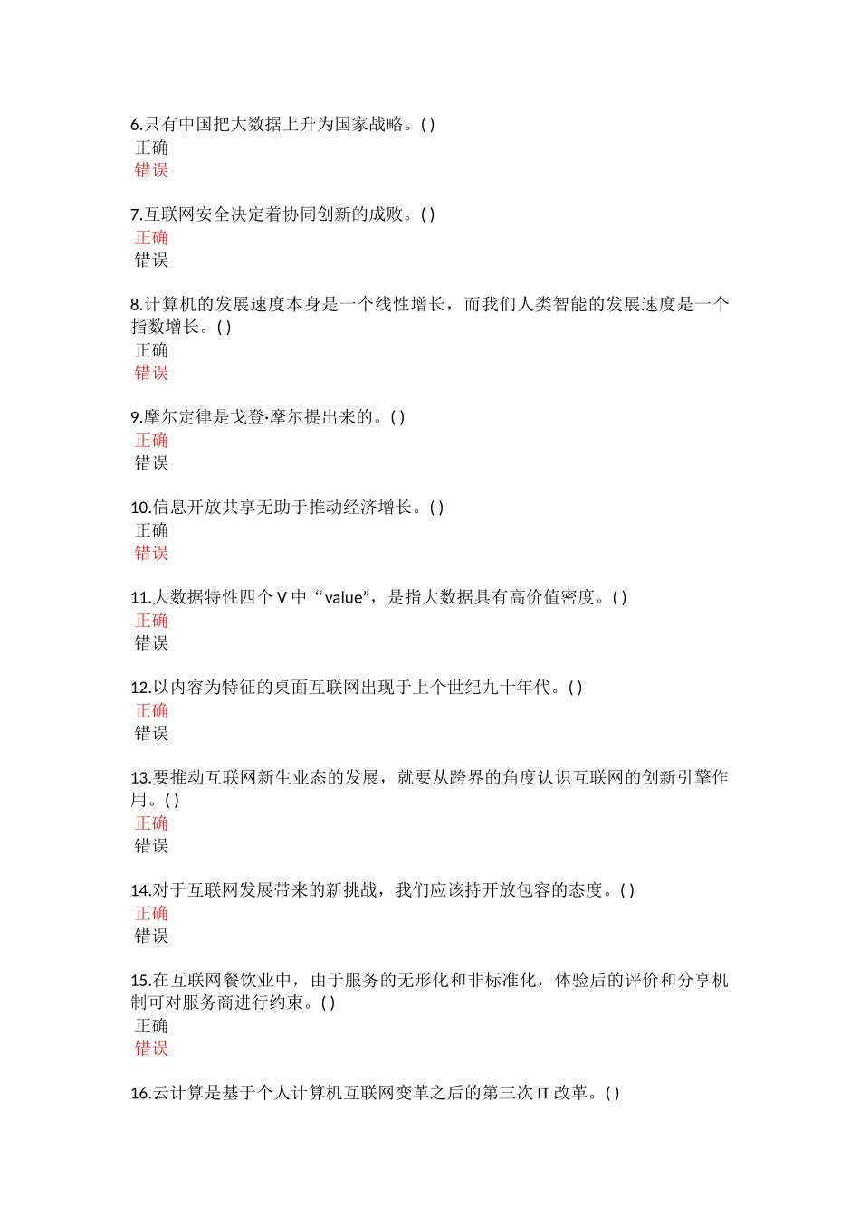 2018年公需科考试答案_第3页