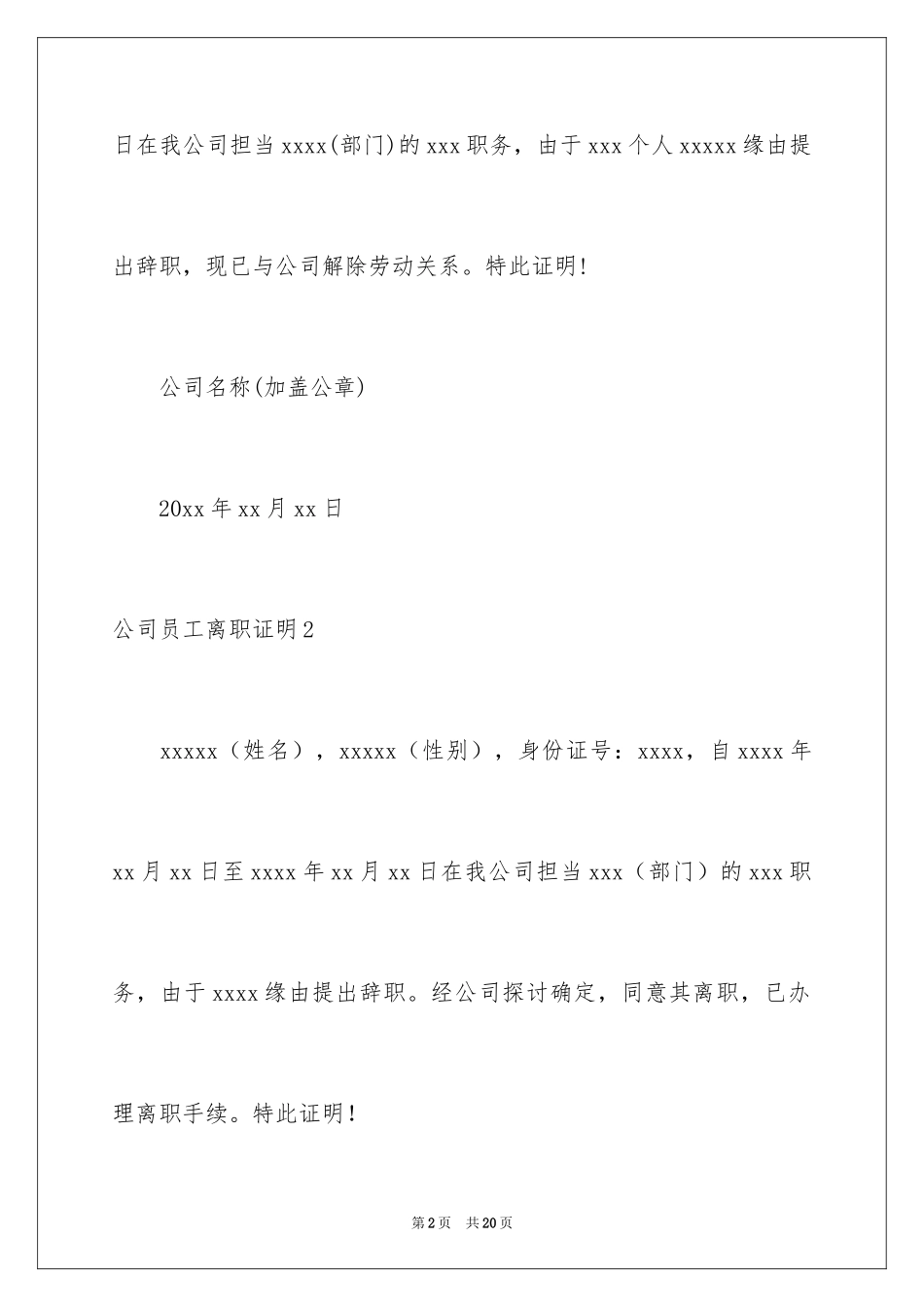 2024公司员工离职证明_13_第2页
