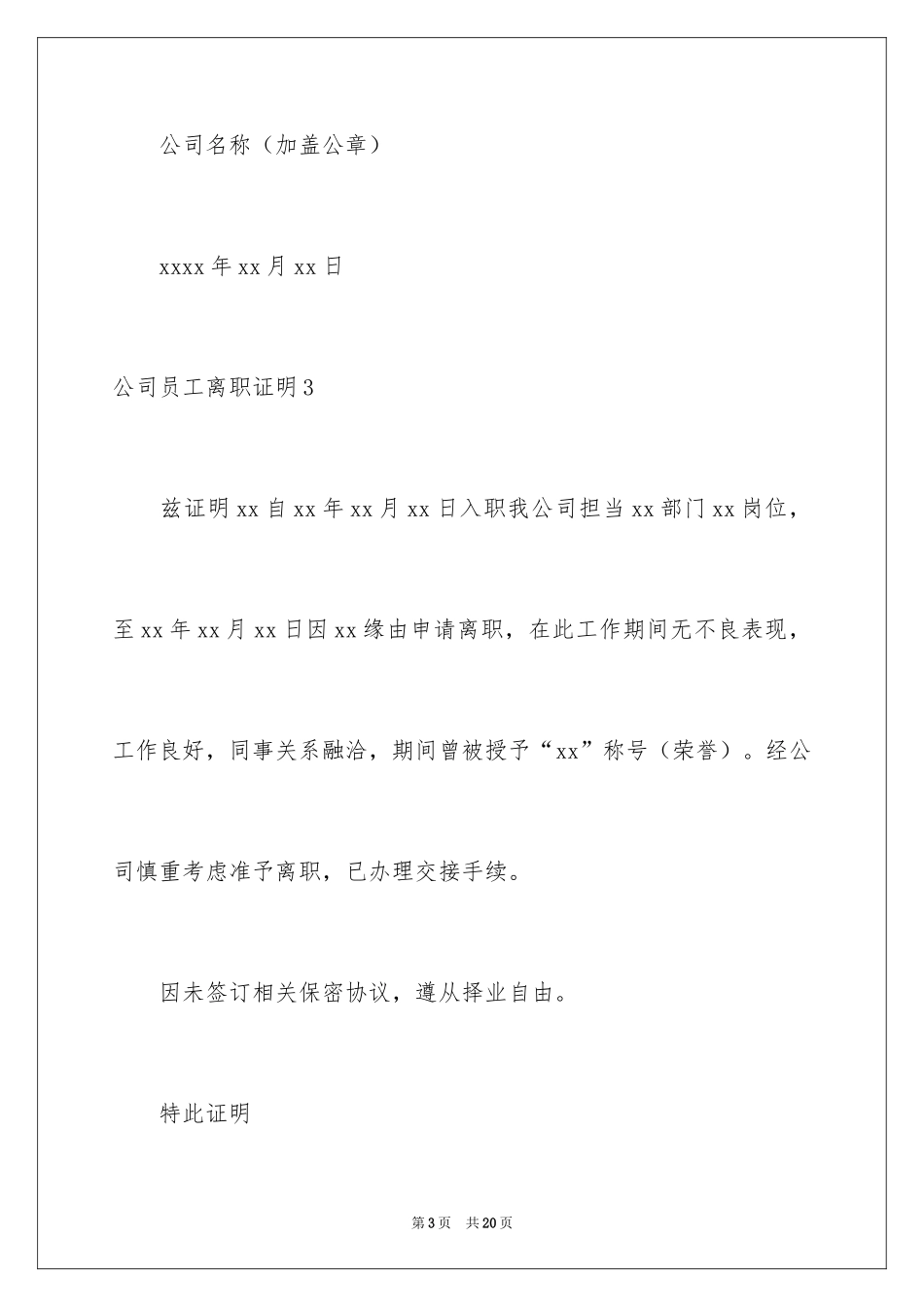 2024公司员工离职证明_13_第3页
