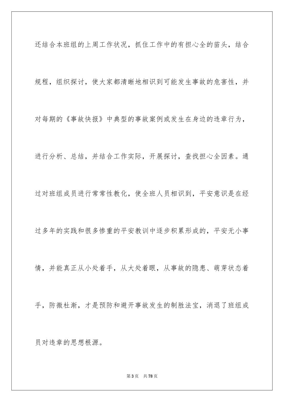 2024反违章工作总结_第3页