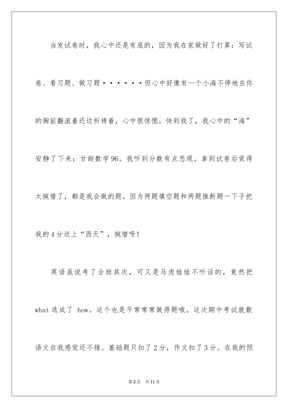 2024中考之后作文300字_24_第2页