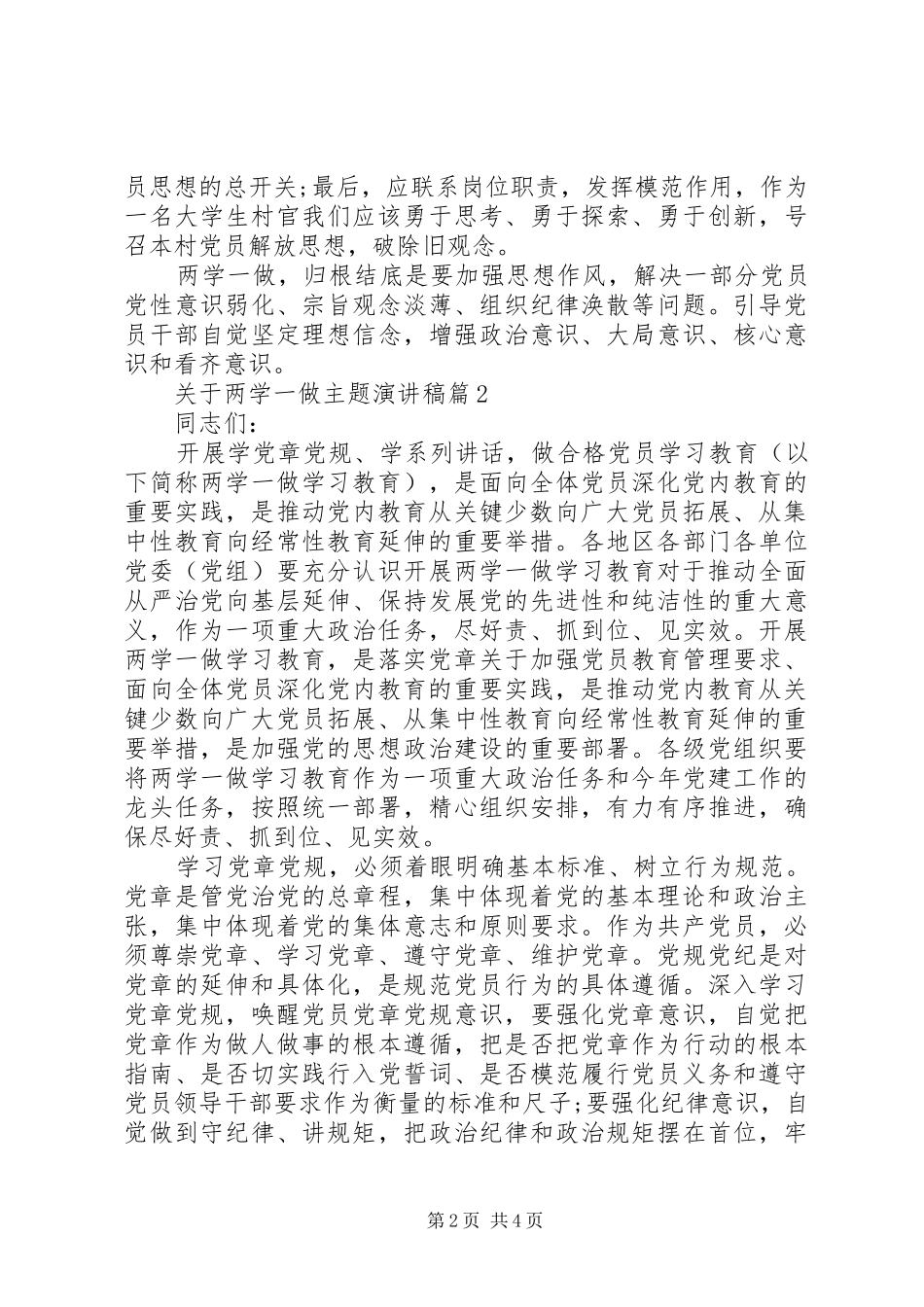 关于两学一做主题演讲_第2页