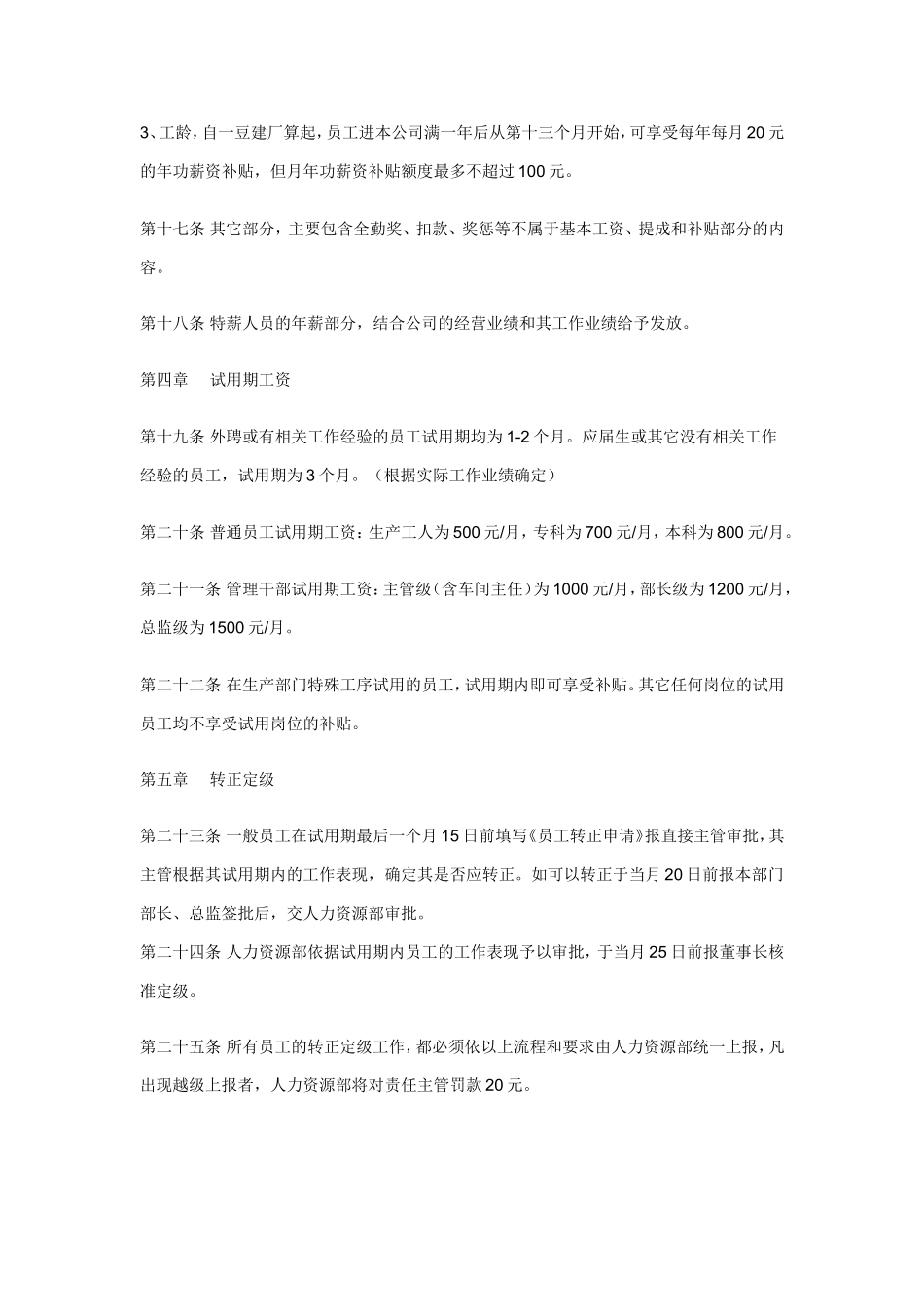 中小企业薪酬管理制度_第3页