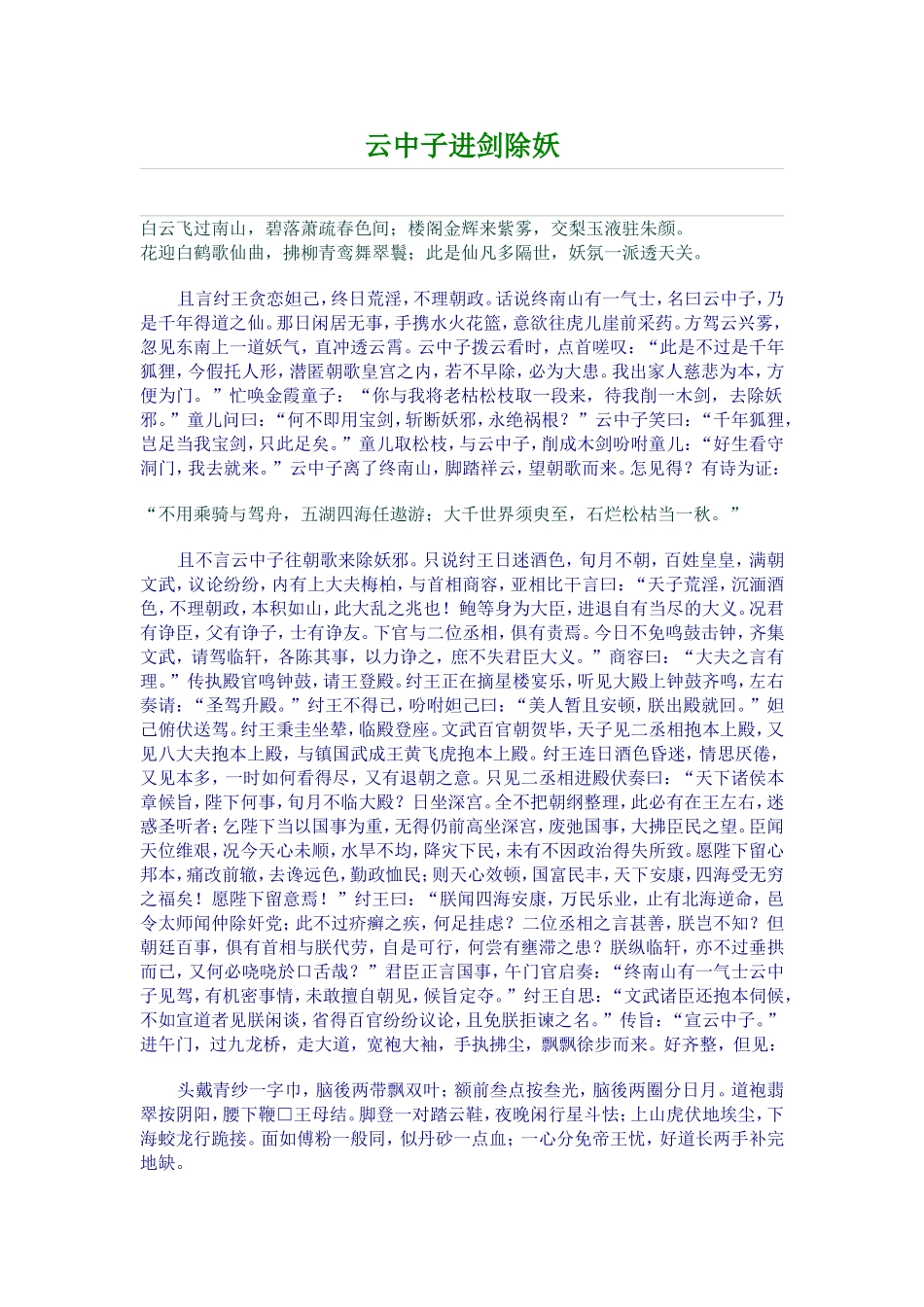 云中子进剑除妖_第1页