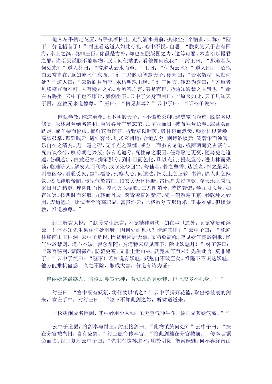 云中子进剑除妖_第2页