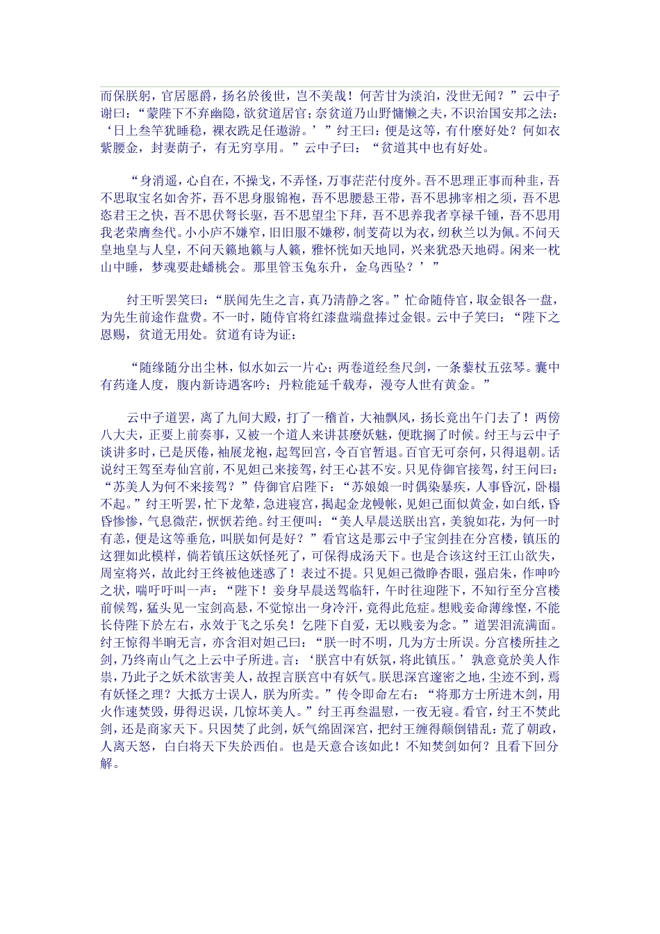 云中子进剑除妖_第3页