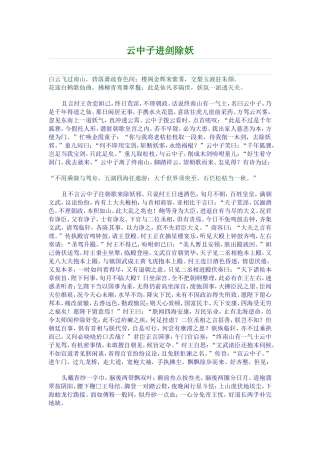 云中子进剑除妖