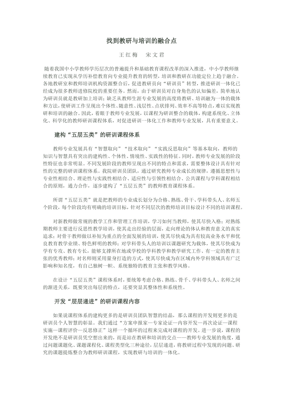 找到教研与培训的融合点_第1页