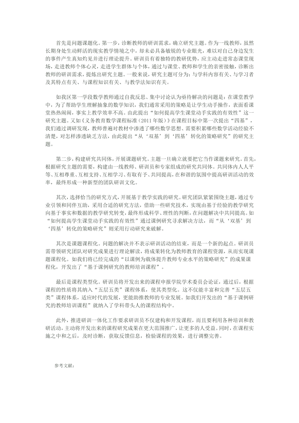 找到教研与培训的融合点_第2页