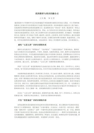 找到教研与培训的融合点