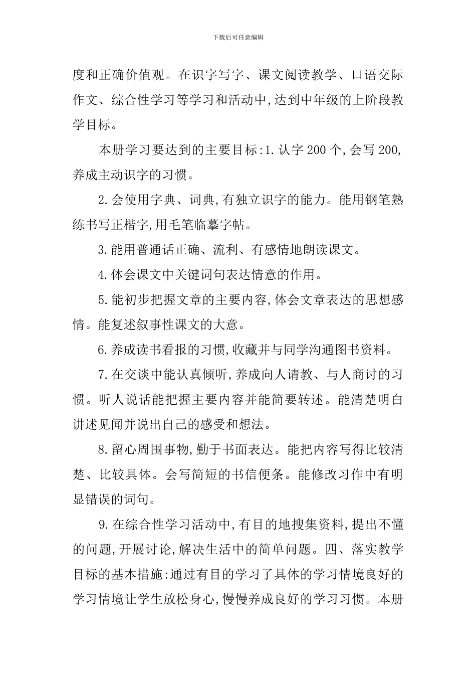 四年级上学期语文教学工作计划_第2页