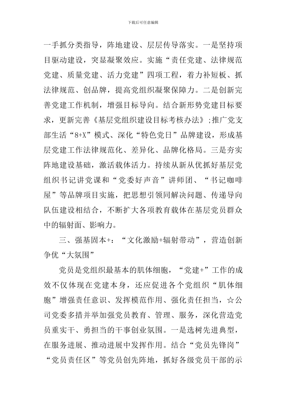 2024年党建工作经验材料——融入中心-聚焦主业-形成合力_第3页