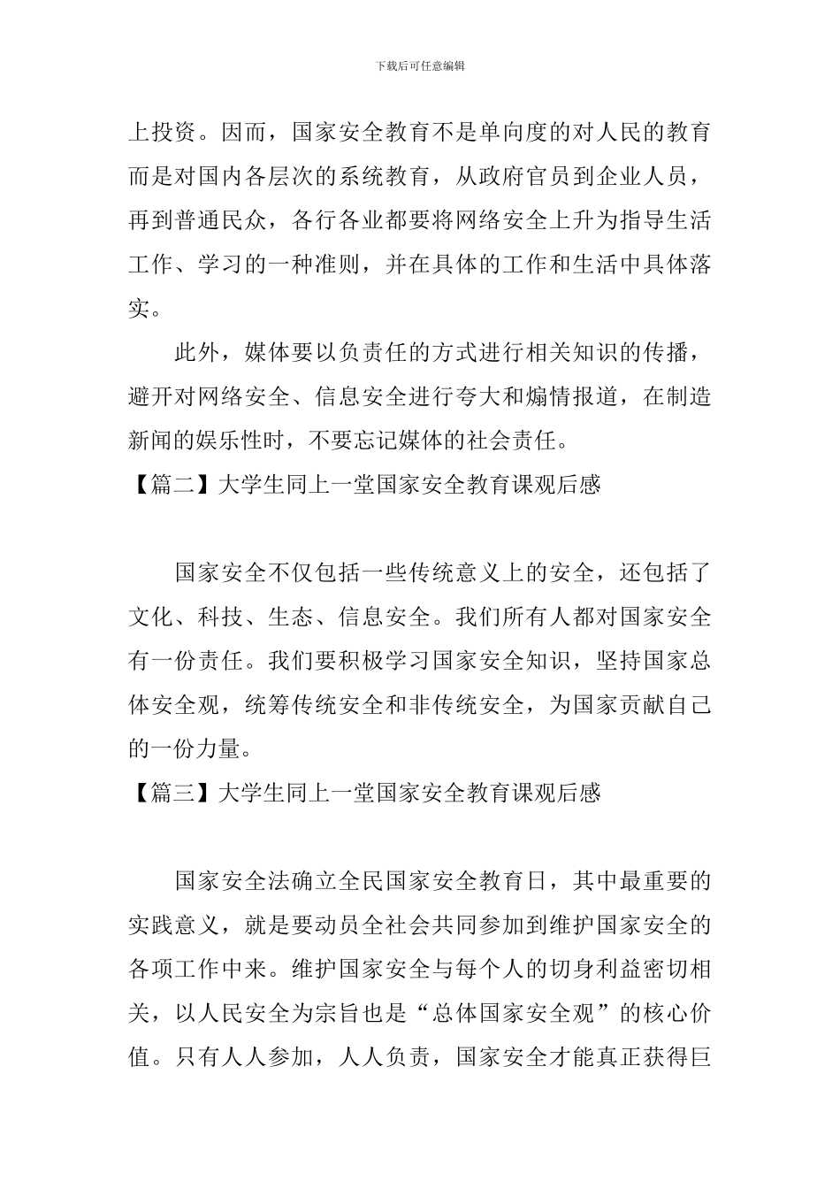 大学生同上一堂国家安全教育课观后感_第2页