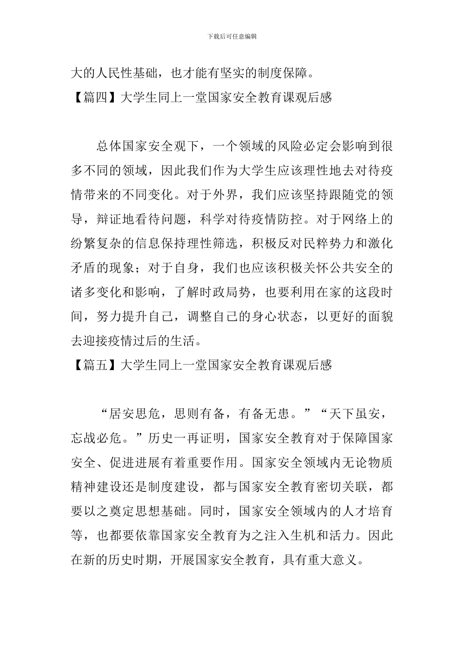 大学生同上一堂国家安全教育课观后感_第3页