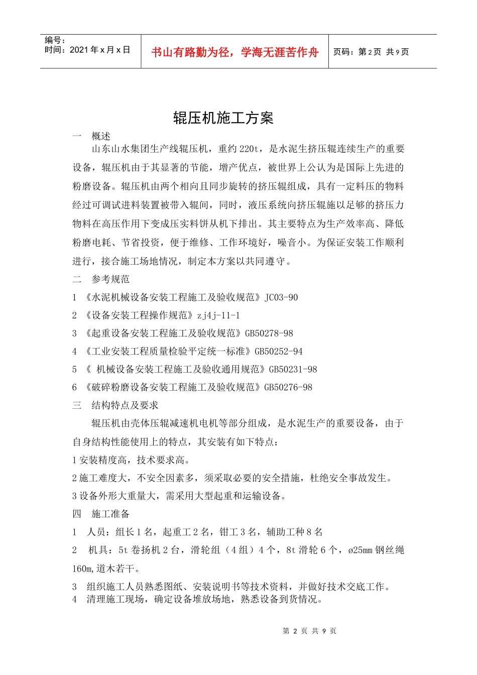 辊压机施工方案_第2页