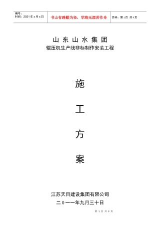 辊压机施工方案