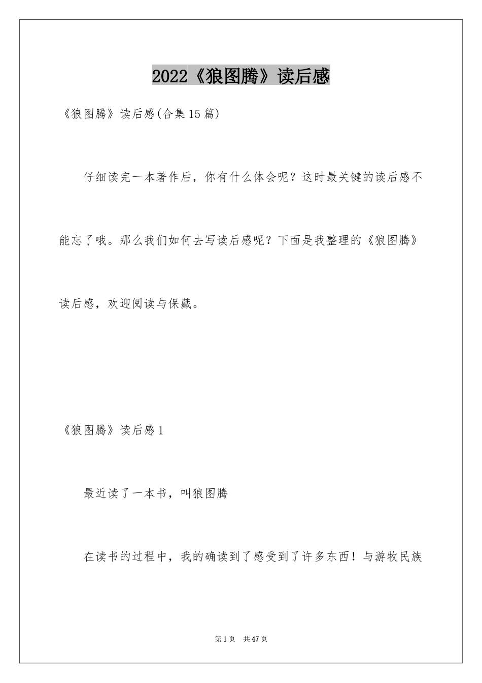 2024《狼图腾》读后感_8_第1页