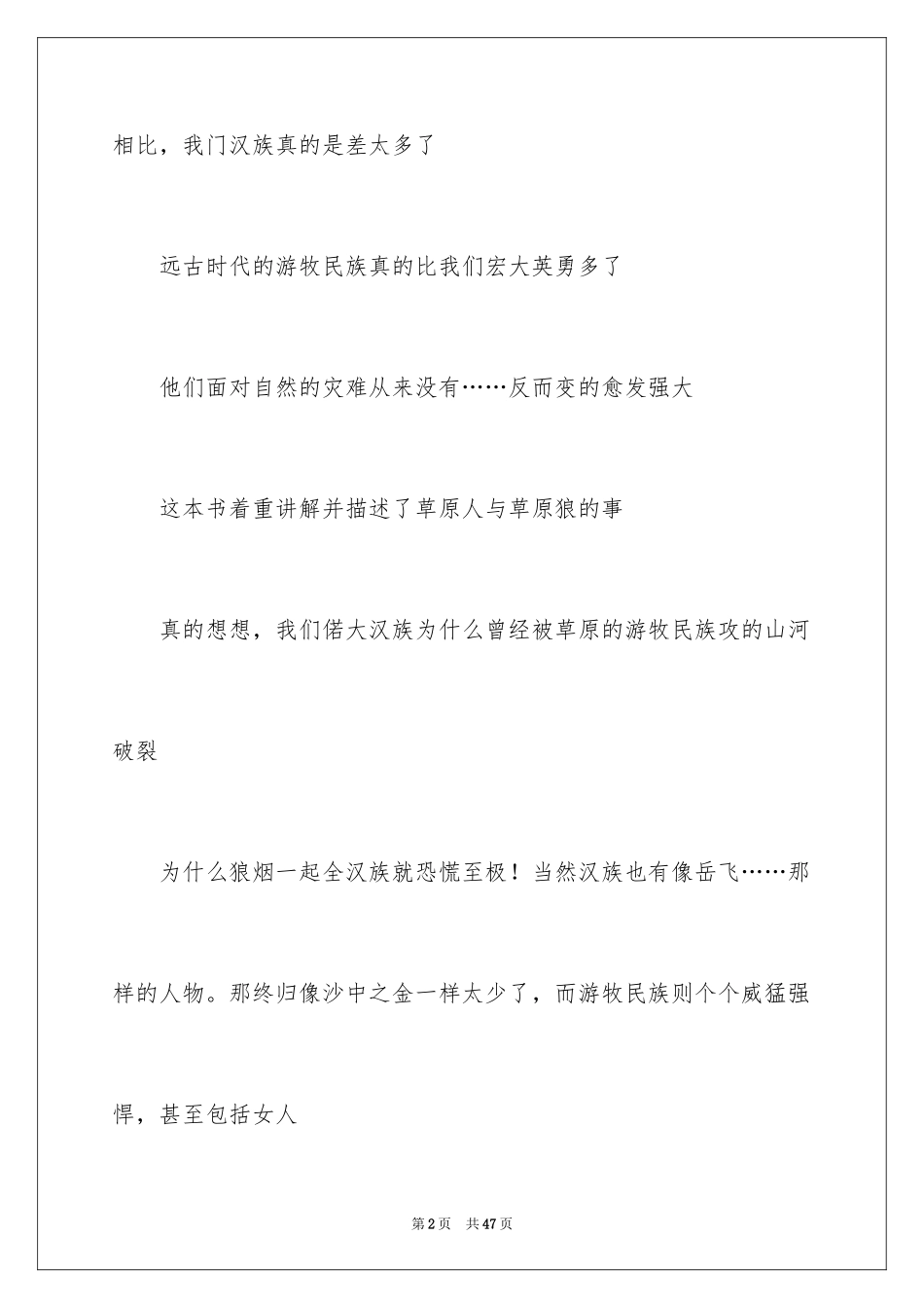 2024《狼图腾》读后感_8_第2页