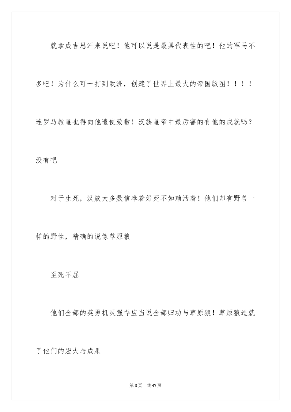 2024《狼图腾》读后感_8_第3页