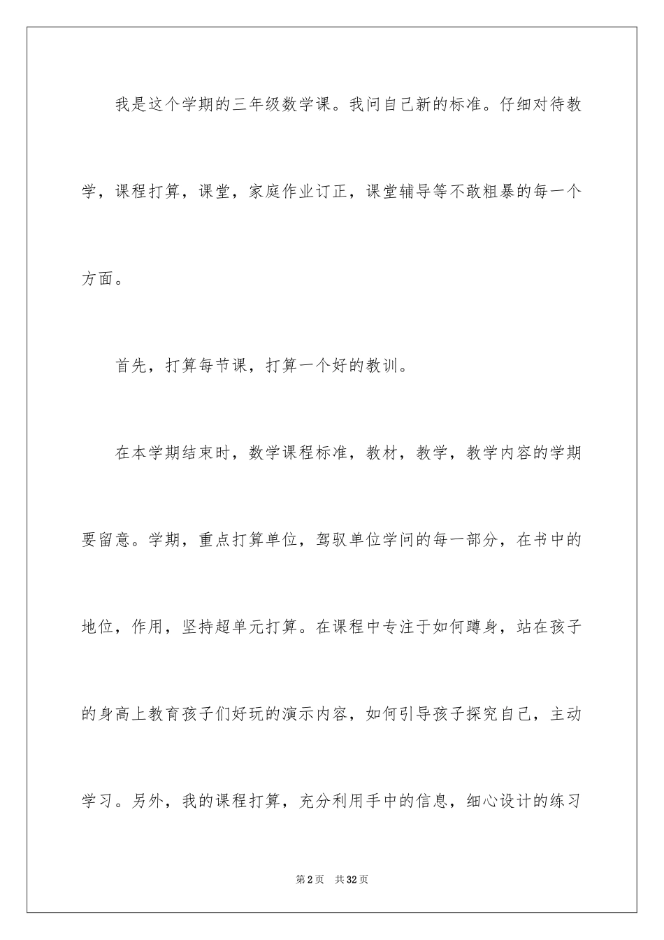 2024学校中层干部述职报告_1_第2页