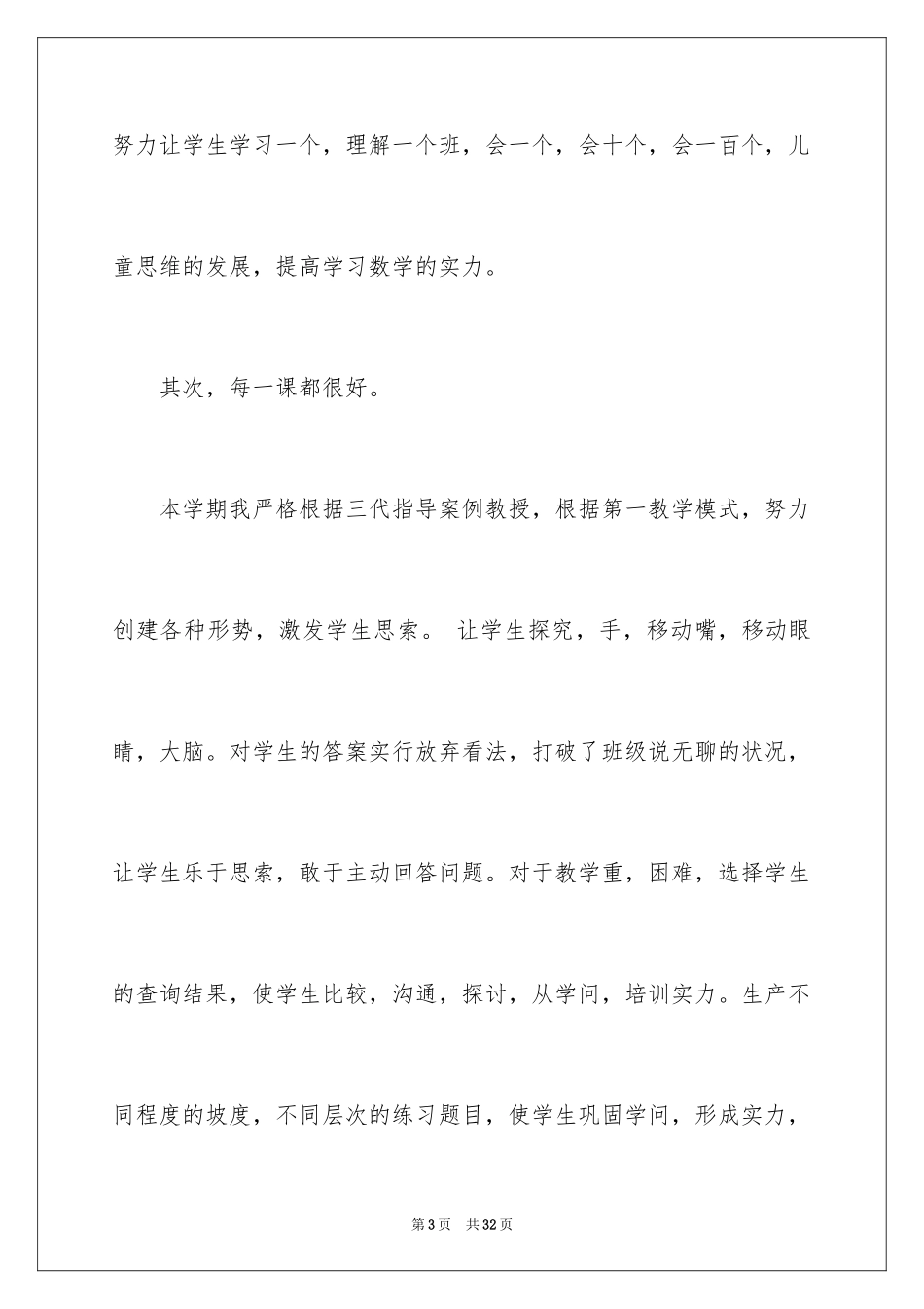 2024学校中层干部述职报告_1_第3页