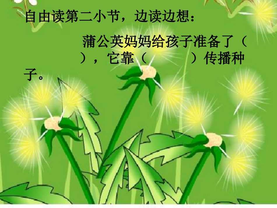 植物妈妈有办法课件090908_第2页
