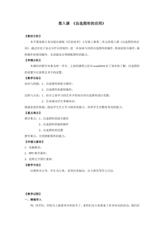 浙教版信息技术七下自选图形的应用教学设计