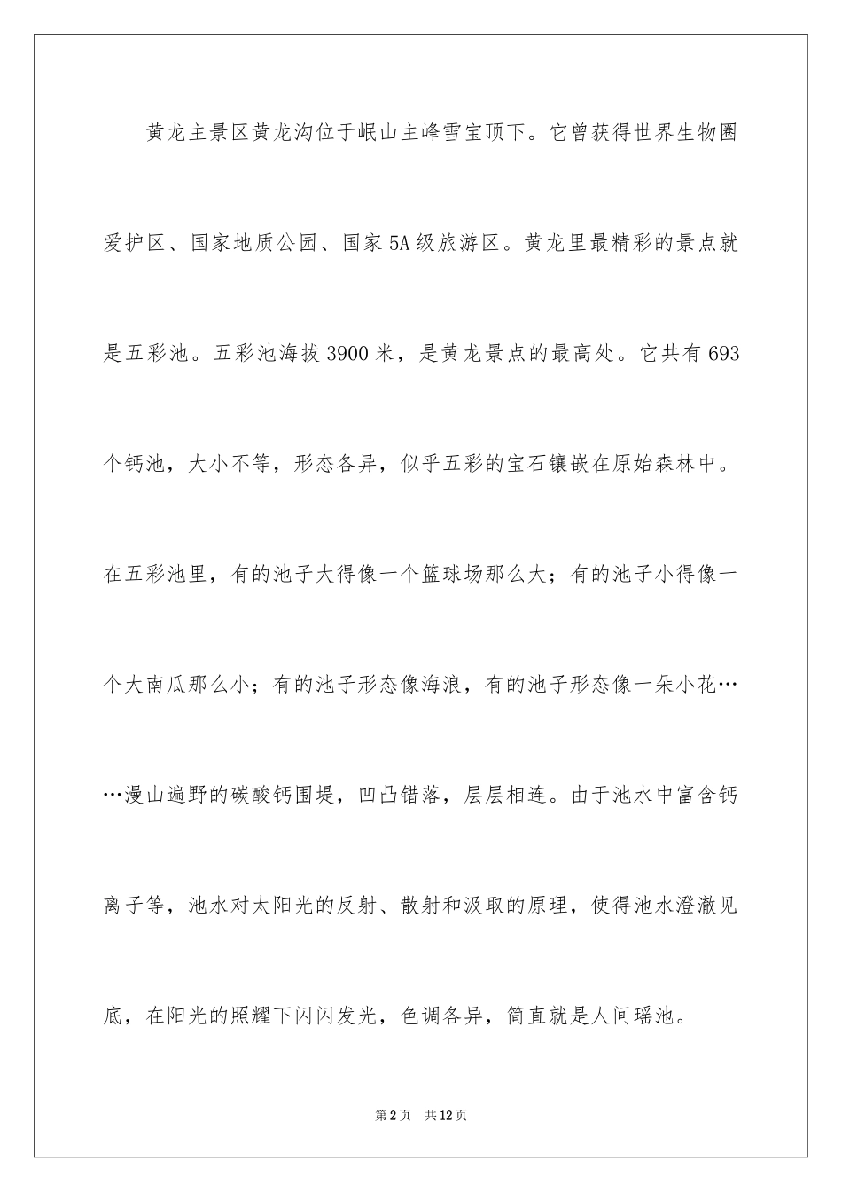 2024四年级导游词作文300字_4_第2页