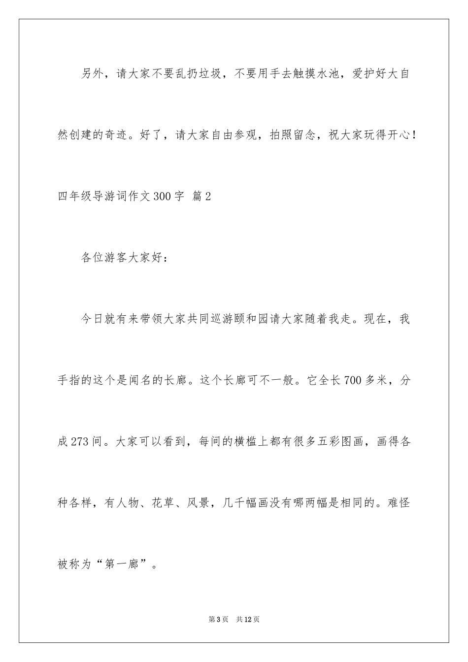 2024四年级导游词作文300字_4_第3页
