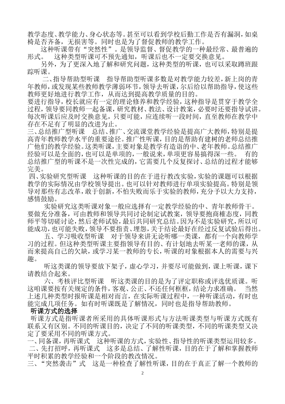 小学语文教师业务学习笔记_第2页