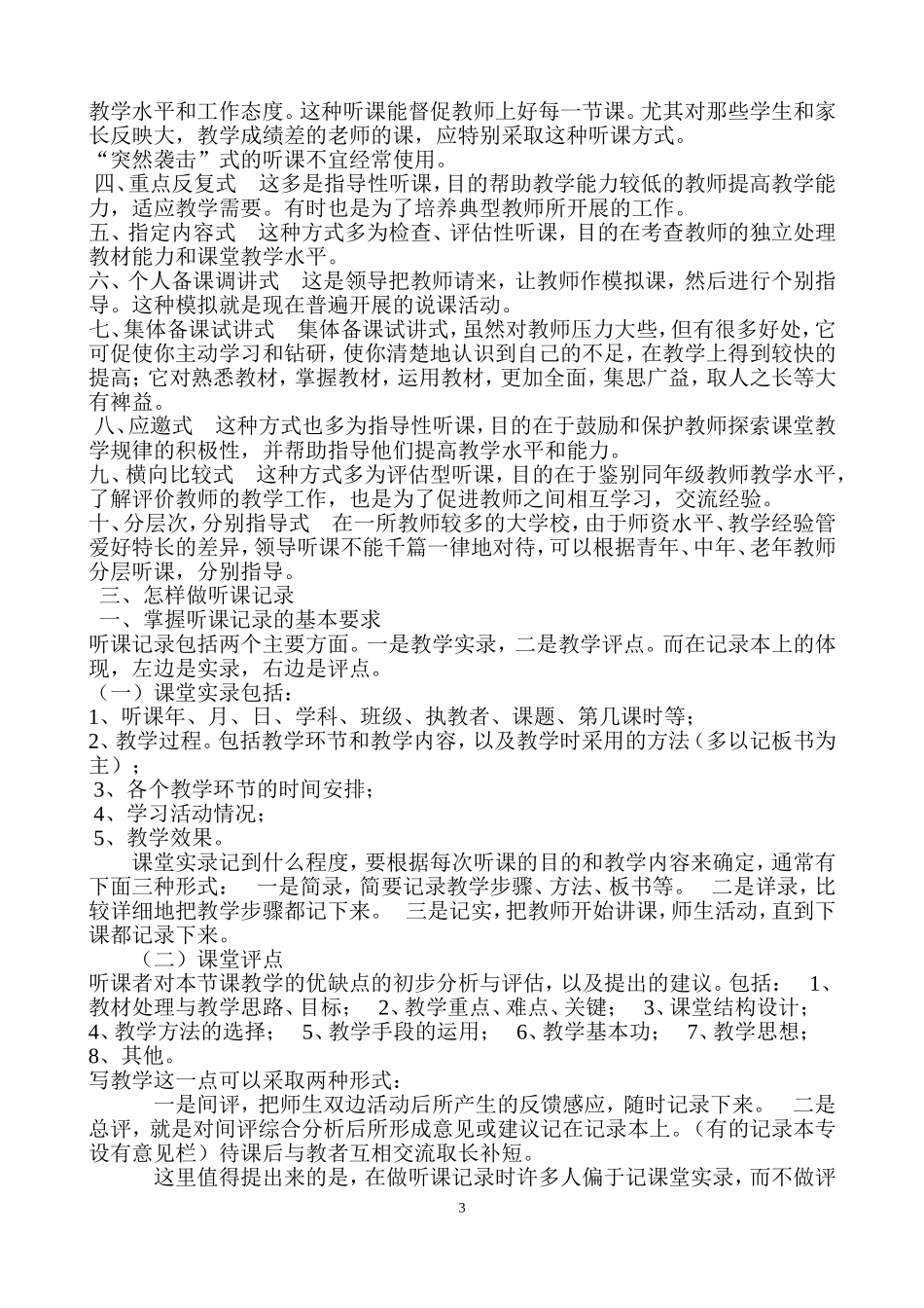 小学语文教师业务学习笔记_第3页