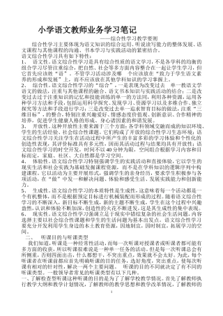 小学语文教师业务学习笔记